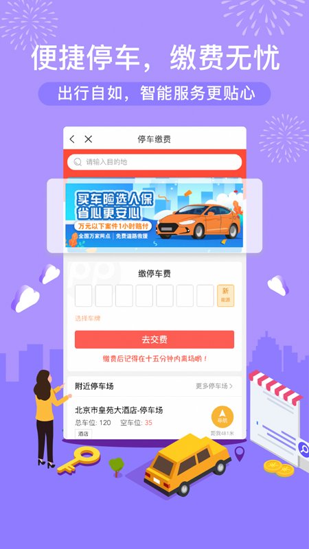 中国人保电子保单 v6.4.0 安卓最新版2