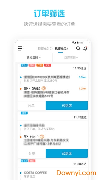 小黑配送app v1.5.9 安卓版2