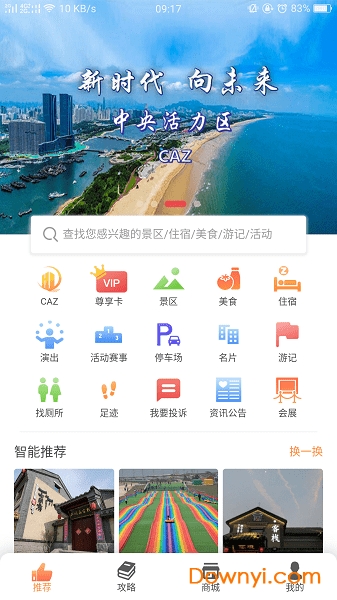 日照文旅苹果手机版 v1.3.4 iPhone版2