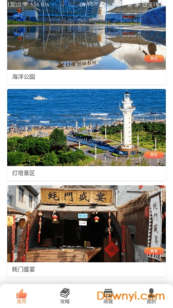 日照文旅app苹果