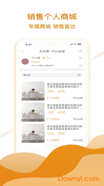 业链app