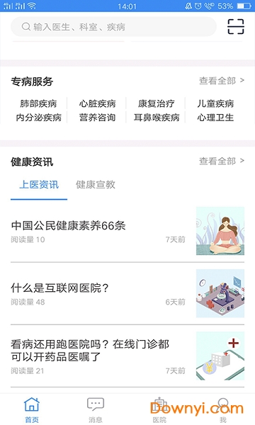 上医通app