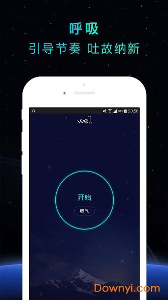 well冥想全課程修改版 截圖0