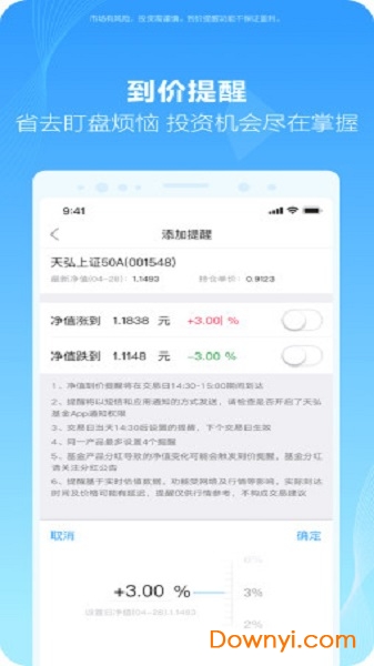 天弘基金app