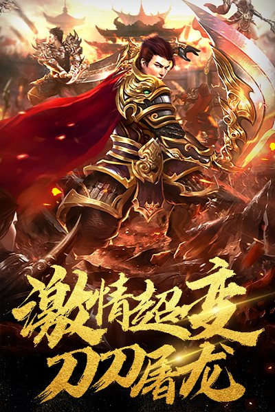 暴走传奇无限金币钻石版 截图2