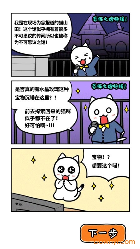 白猫的大冒险2中文版 截图0