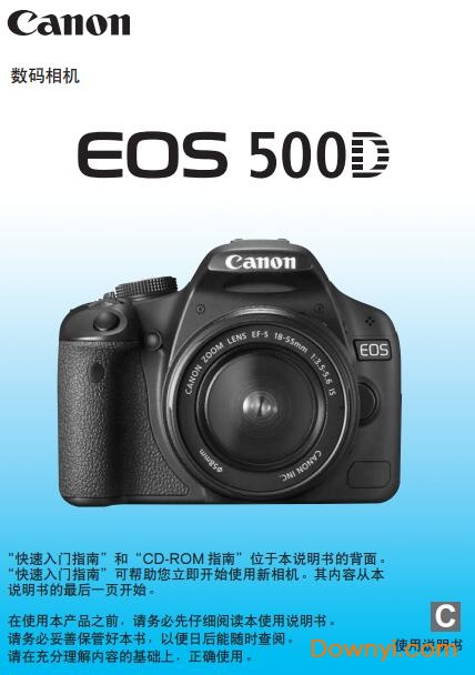 佳能相机500d使用说明书