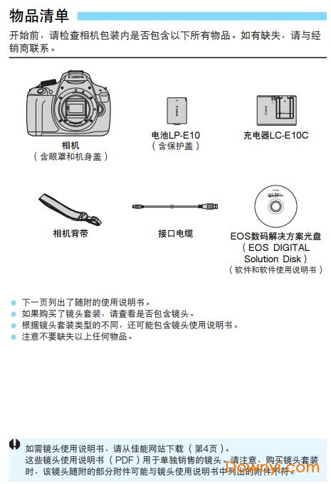 佳能eos1200d使用说明书 截图0