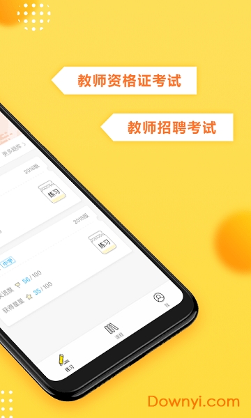 当老师教师备考宝典app v3.2.5 安卓版0