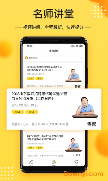 当老师教师备考app