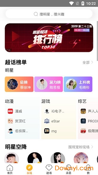 微博超話app