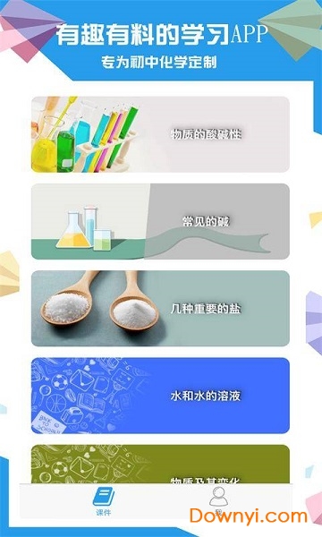 土豆化學(xué)app 截圖1