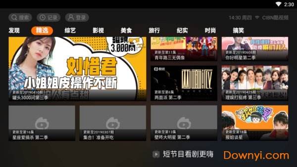 微博酷燃視頻(cibn酷視頻) v0.2.0 安卓最新版 2