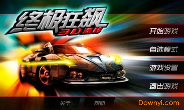 終極狂飆3d漂移無限金幣版 v1.6.0 安卓版 0