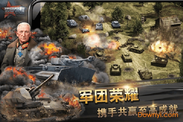 装甲荣耀中文版 v1.5.0 安卓最新版1