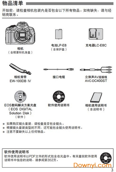 佳能650d中文说明书 pdf版0