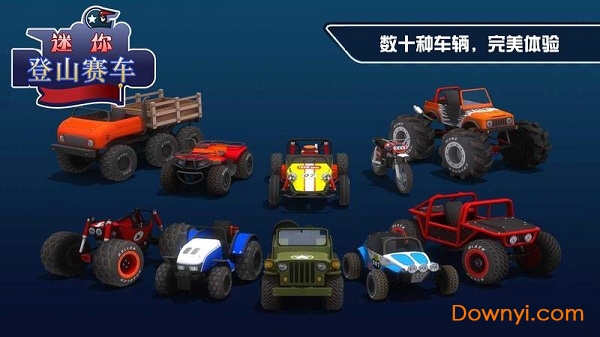 迷你登山賽車中文版 v3.0.1 安卓版 1