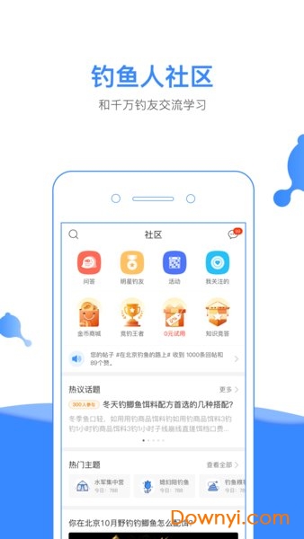 钓鱼人app v3.5.60 安卓最新版0