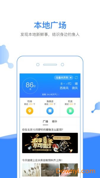 钓鱼人iphone版 v3.5.44 ios版1