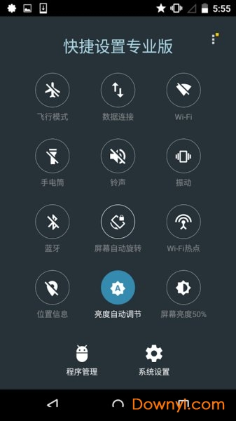 安卓快捷设置app(quick settings) v2.7.0 安卓最新版1