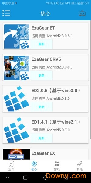 ExaGear软心安装器最新版 v8.0.4 安卓官方版0