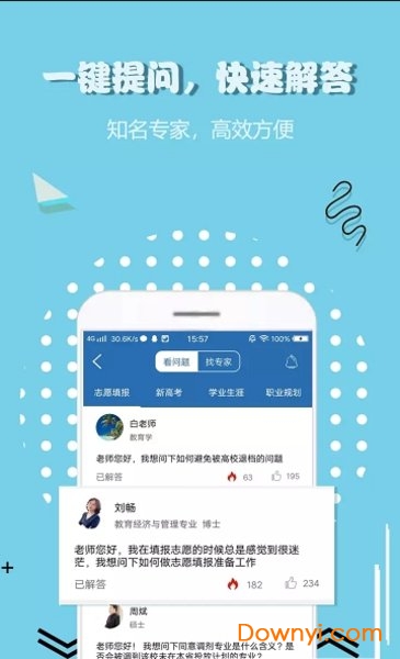 中国考试志愿网软件 v1.9.1 安卓版0