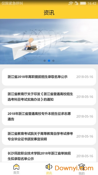 浙版志愿填报助手app