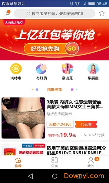 小白购物袋app