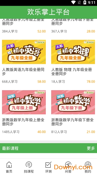 掌上欢乐平台app