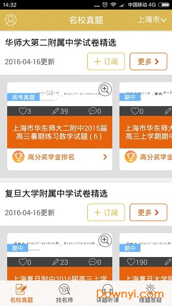 金榜题名手机版 v5.0.1 安卓版0