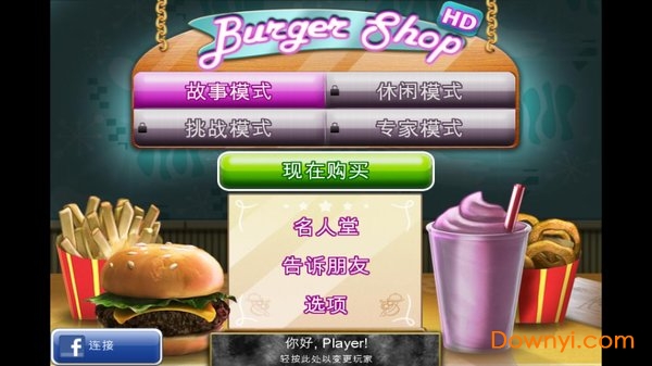 汉堡商店内购修改版(burger shop) v1.0 安卓中文版0