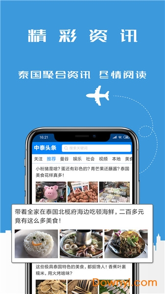 中泰头条app