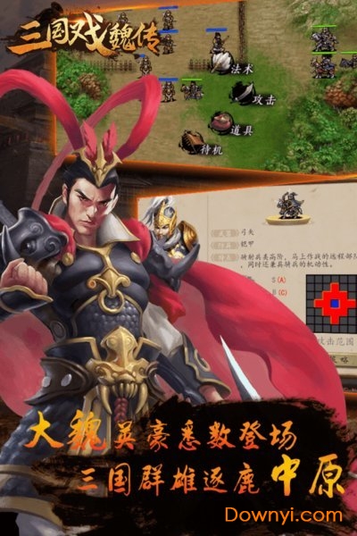 三国戏魏传无限元宝版 v1.05 安卓最新版2