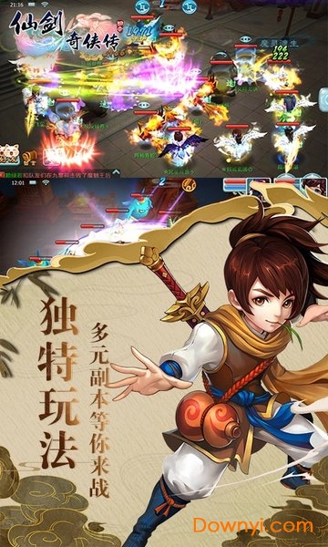 仙剑奇侠传加速版手游 v1.0.4 安卓版0