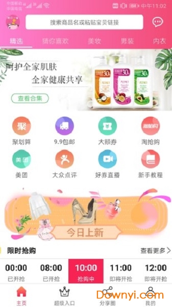 每日一省app