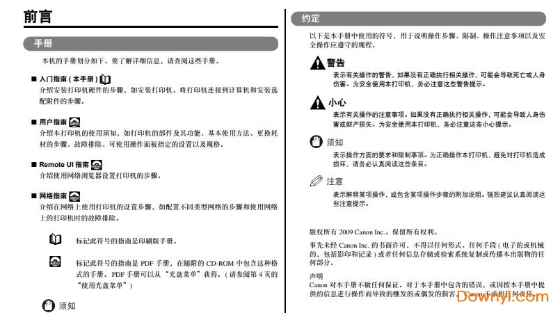 佳能lbp5960使用说明书