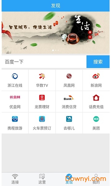 爱浙里app下载