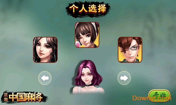 正宗中国麻将手机版 v2.7 安卓版0