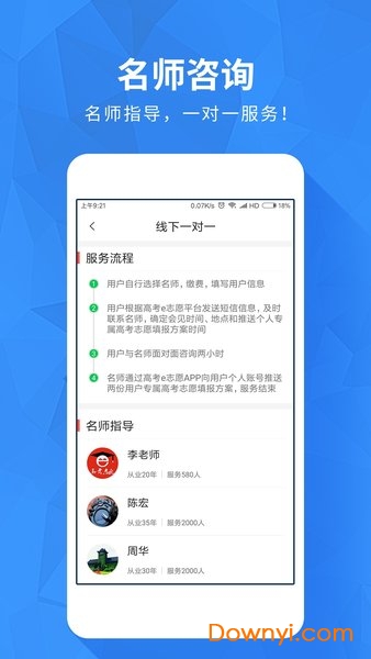 高考e志愿手机版 v7.0.3 最新安卓版2