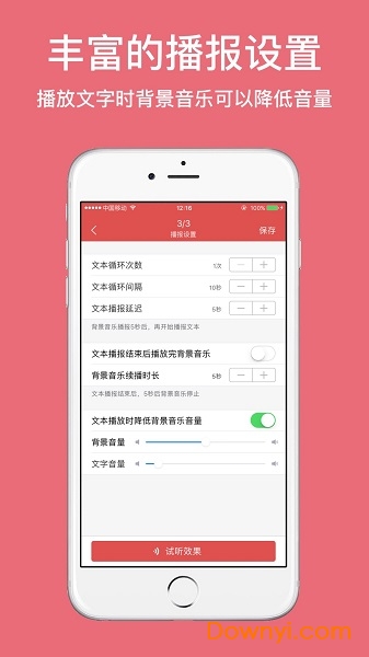 广告叫卖录音app下载