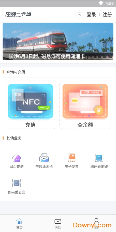 长沙潇湘一卡通手机app