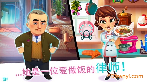 玛丽的厨房完整版(mary le chef) 截图2