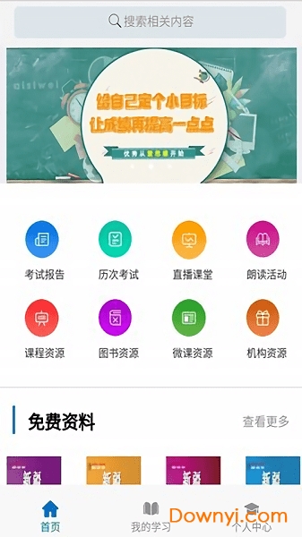 爱思维教育平台app