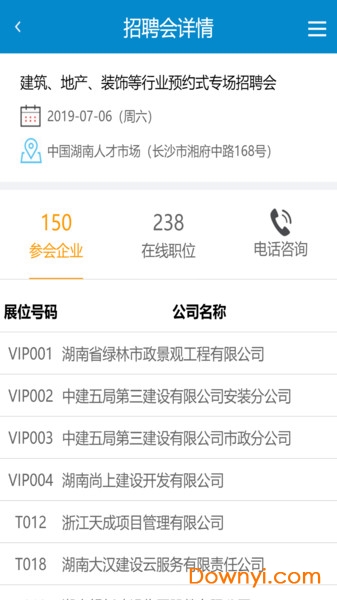 湖南人才网手机客户端 v1.0.0 安卓版1