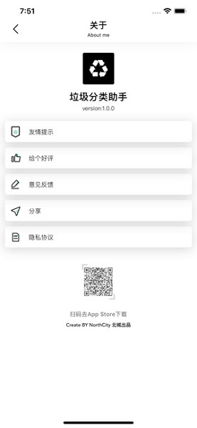 上海垃圾分类助手手机版 截图1