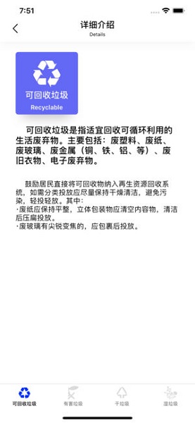 上海垃圾分类助手app下载