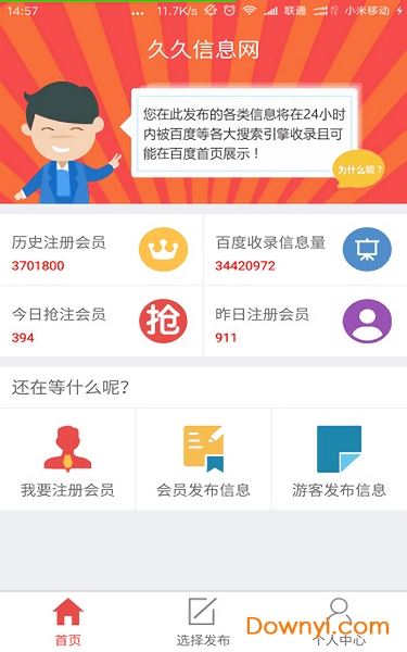 久久信息网app