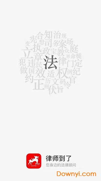 律师到了app