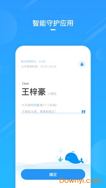 鲸守护app 截图0