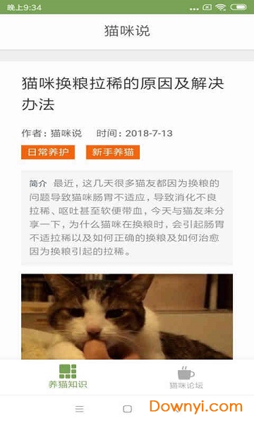 猫咪生活圈软件 v1.1 安卓版2